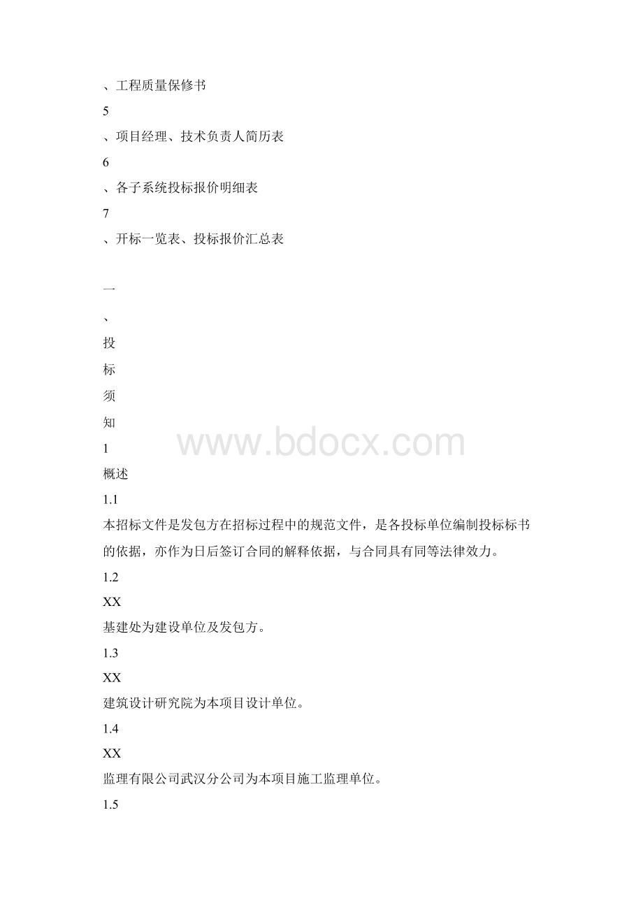 建筑消防标书范本Word文档下载推荐.docx_第2页