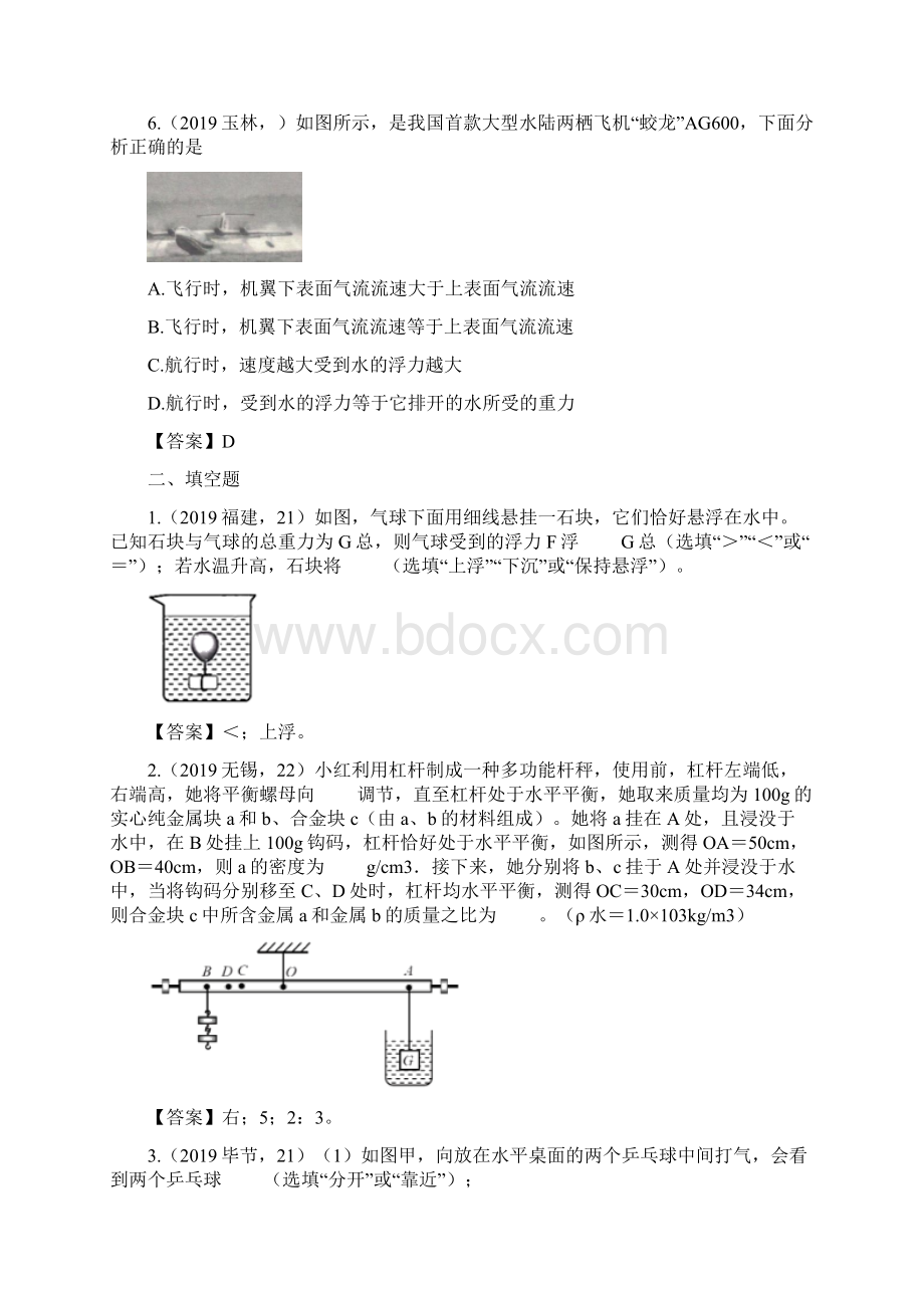 中考物理试题分类汇编压强与浮力专题答案版Word文档格式.docx_第3页