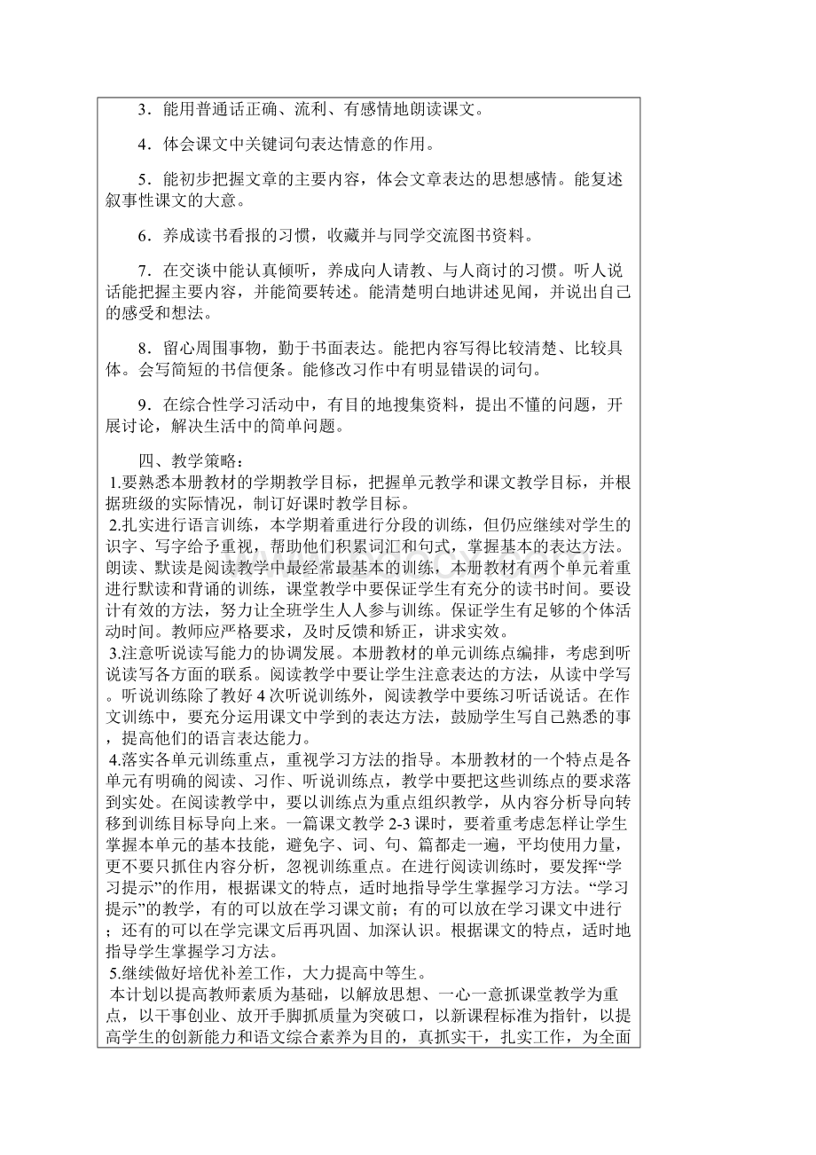 新课标人教版四年级上册语文教学设计教案教案学案Word格式.docx_第2页