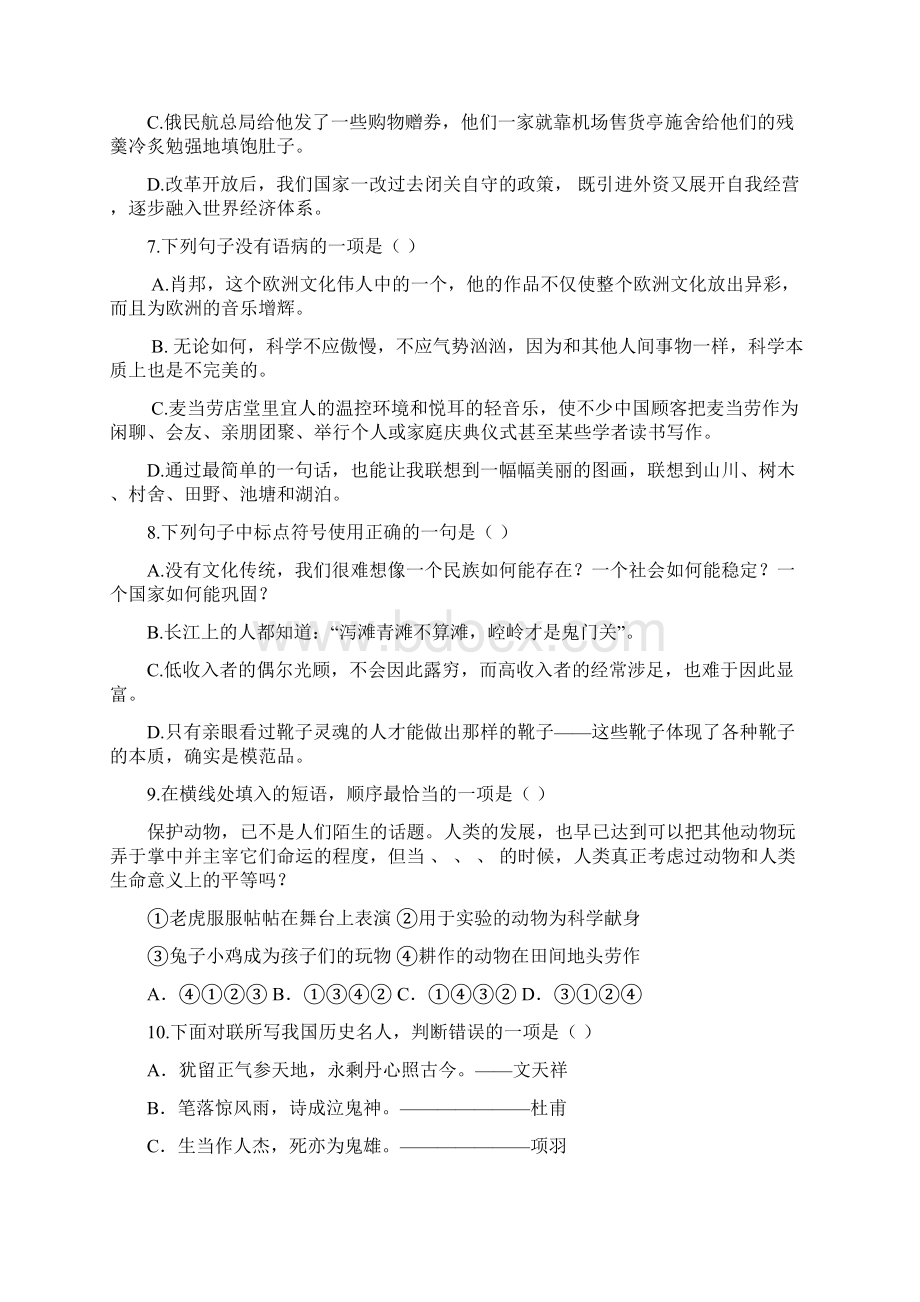 山东省菏泽市郓城一中学年高一上学期全能竞赛语文试题.docx_第3页