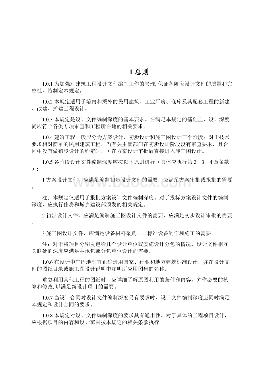 工程设计文件编制规定20.docx_第3页