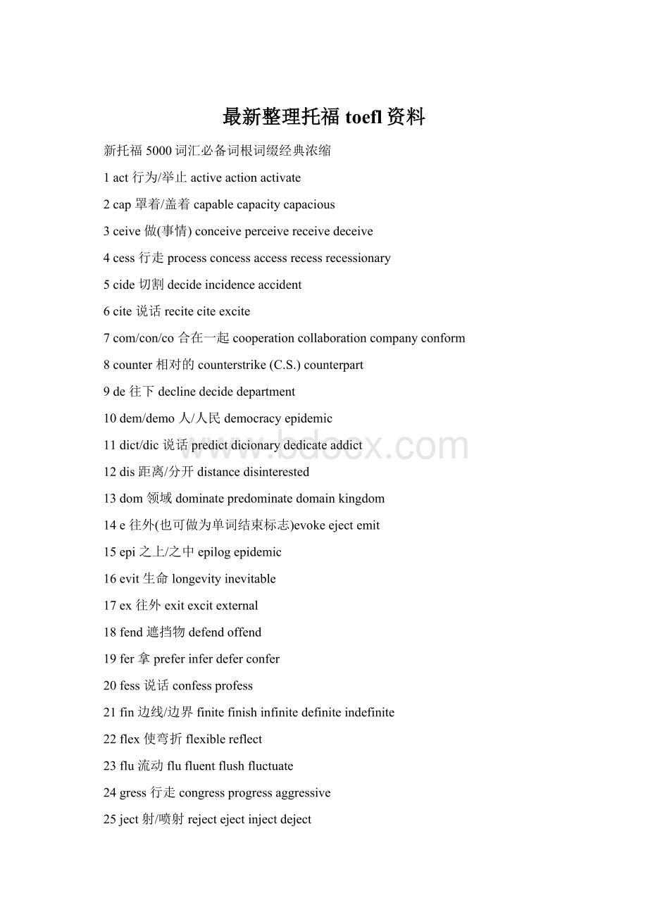 最新整理托福toefl资料Word文档格式.docx