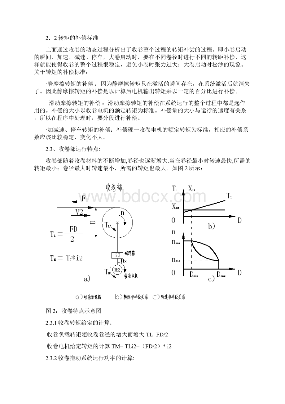 变频收卷张力控制系统在印刷机上的应用.docx_第3页