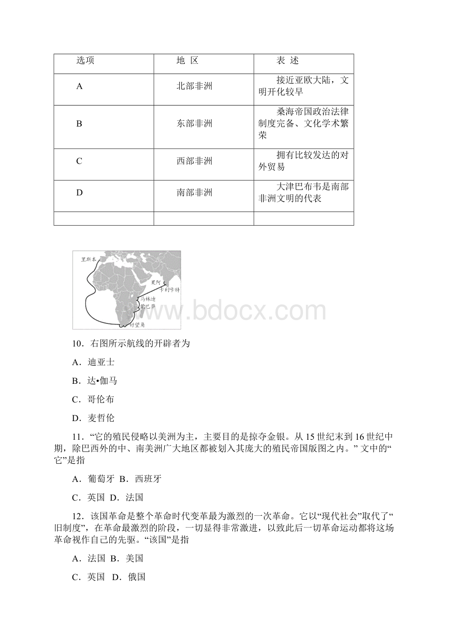 山东省威海市高一历史下学期期末考试试题doc文档格式.docx_第3页