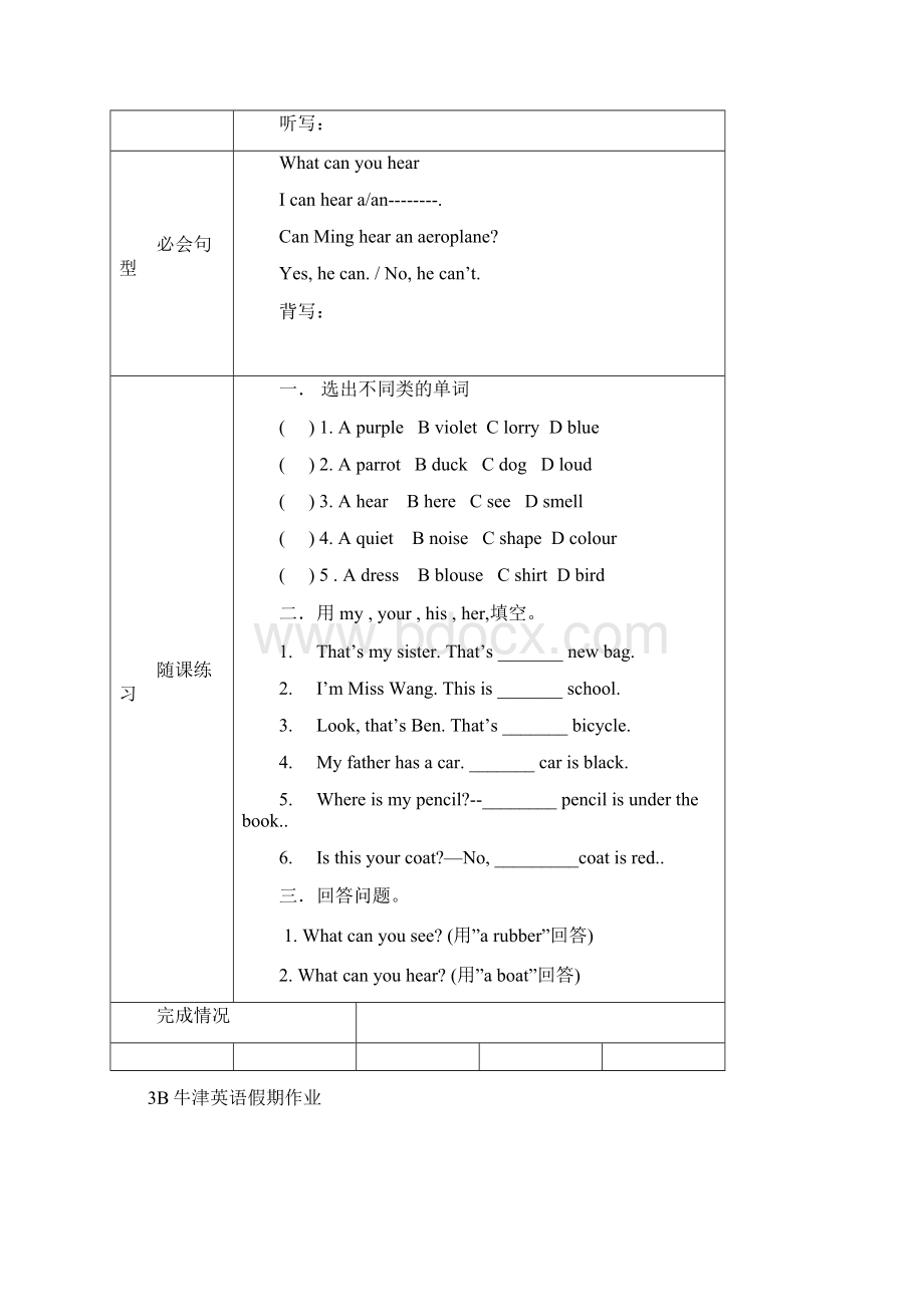 3B牛津英语假期作业.docx_第3页