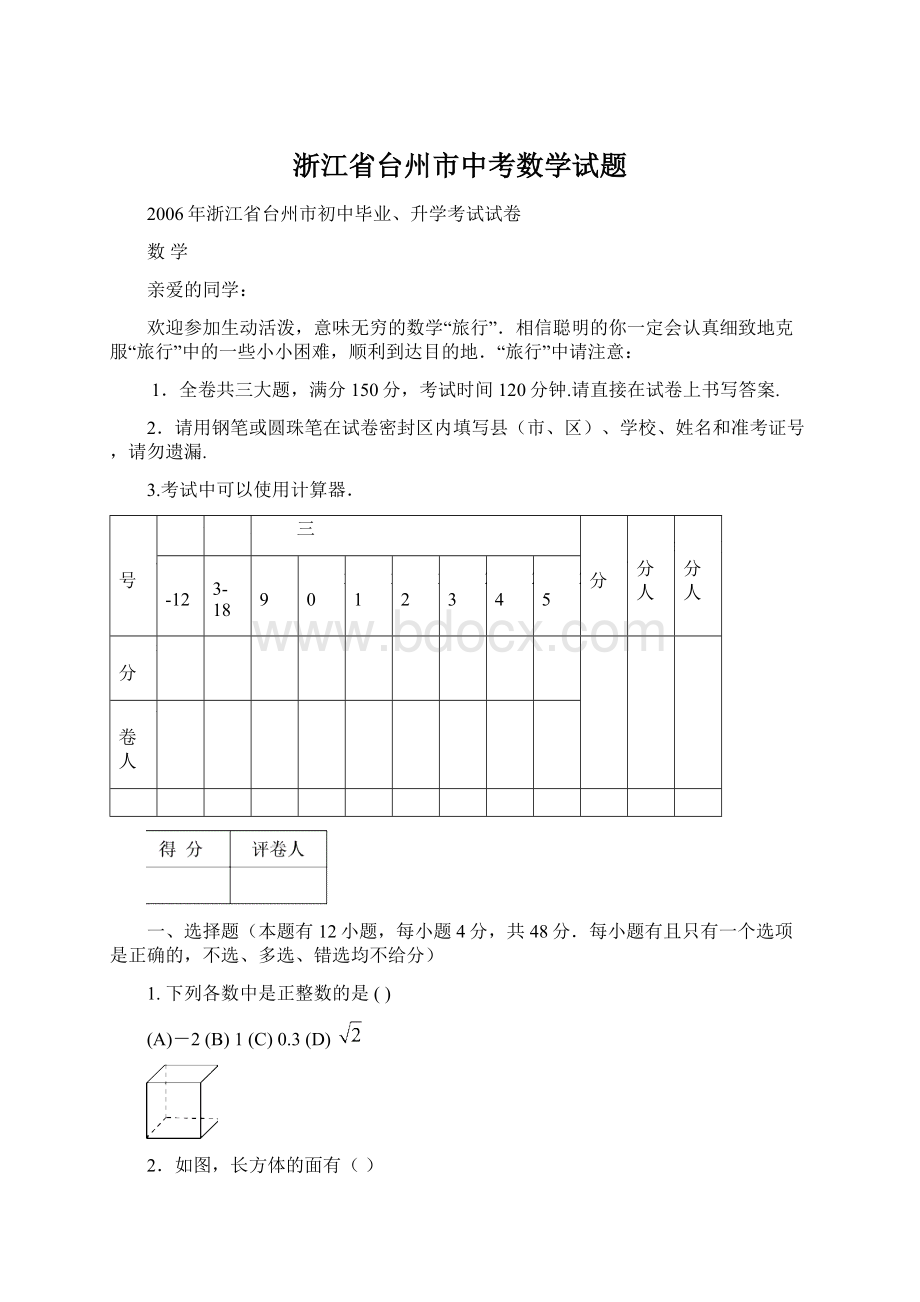 浙江省台州市中考数学试题.docx_第1页