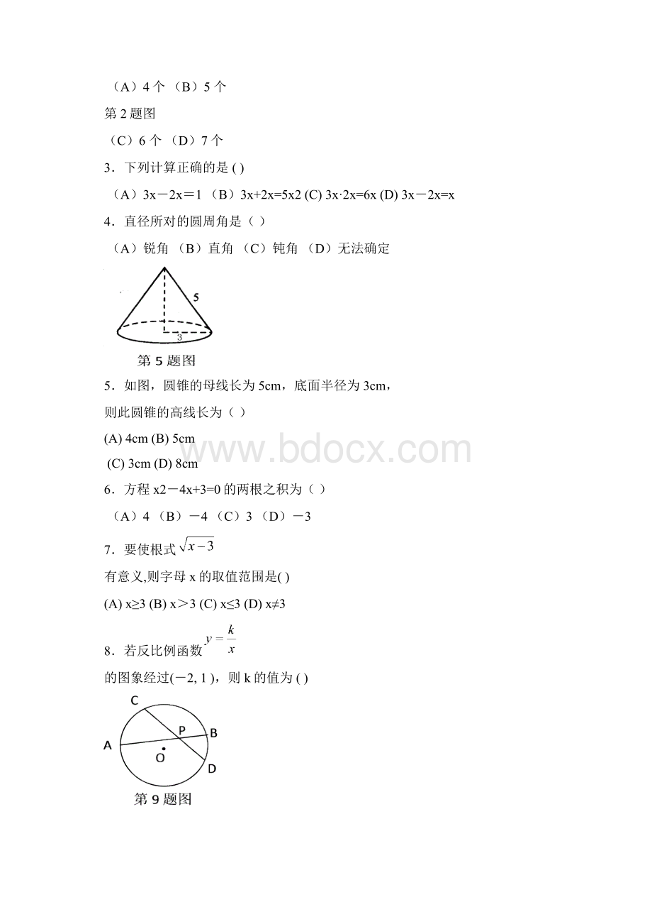 浙江省台州市中考数学试题.docx_第2页