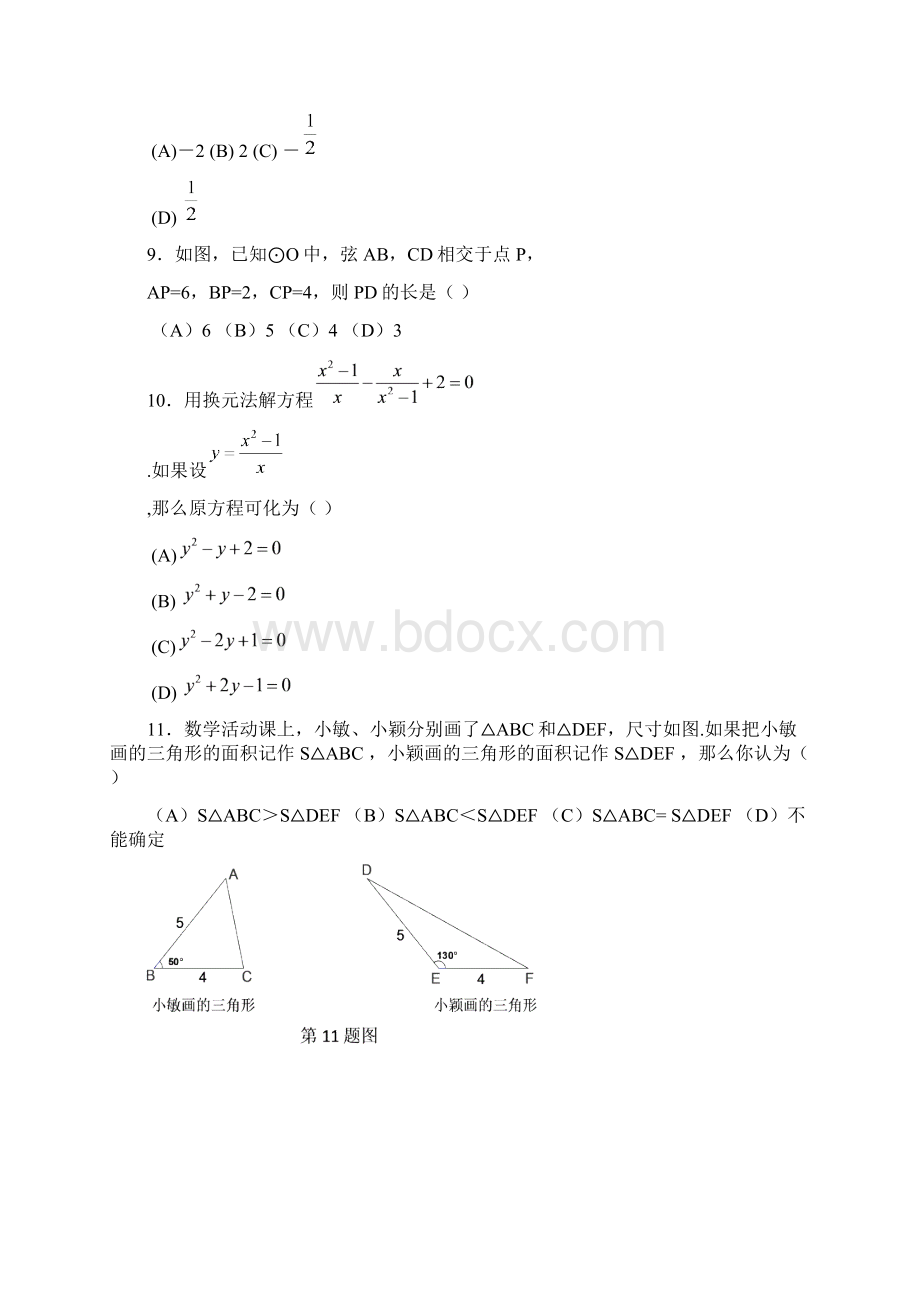 浙江省台州市中考数学试题.docx_第3页