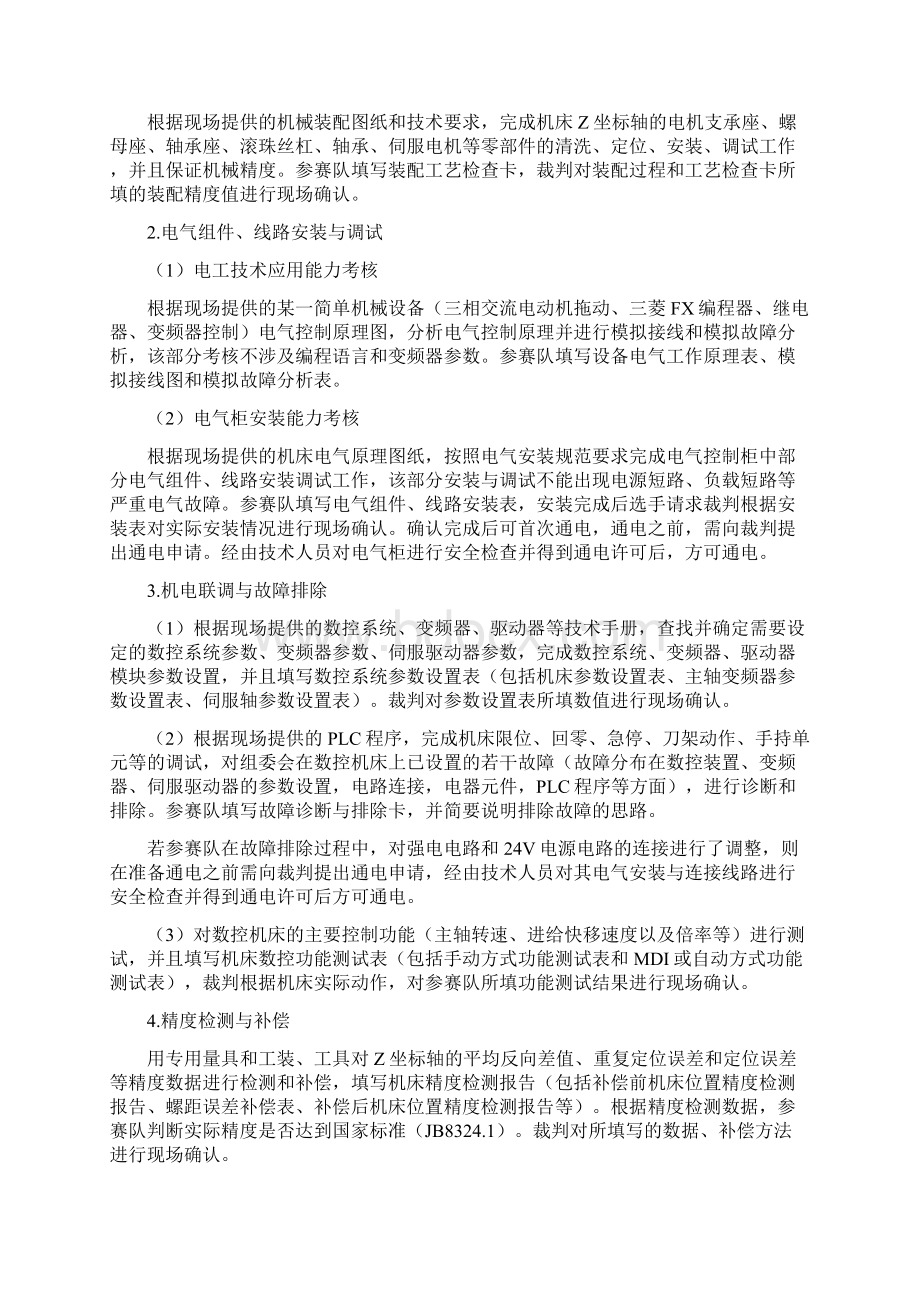 福建高职组数控机床装配调试与维修项目竞赛方案定稿.docx_第2页