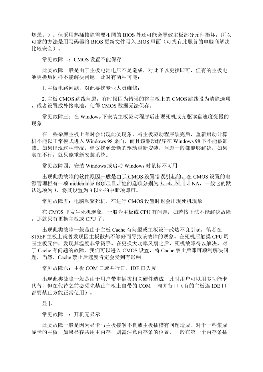 计算机故障速查与解决问题.docx_第2页