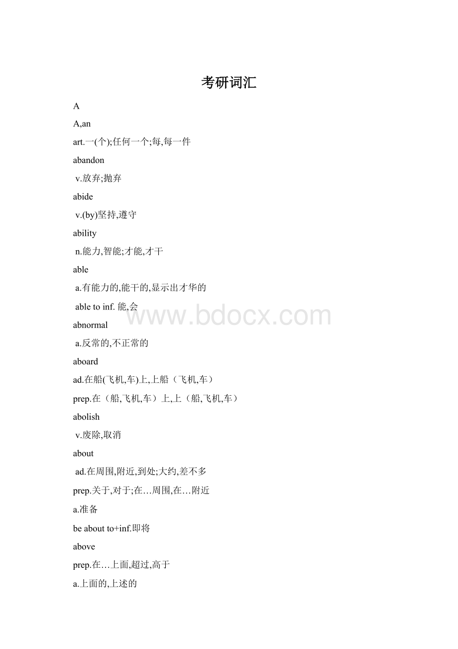 考研词汇Word文档格式.docx_第1页