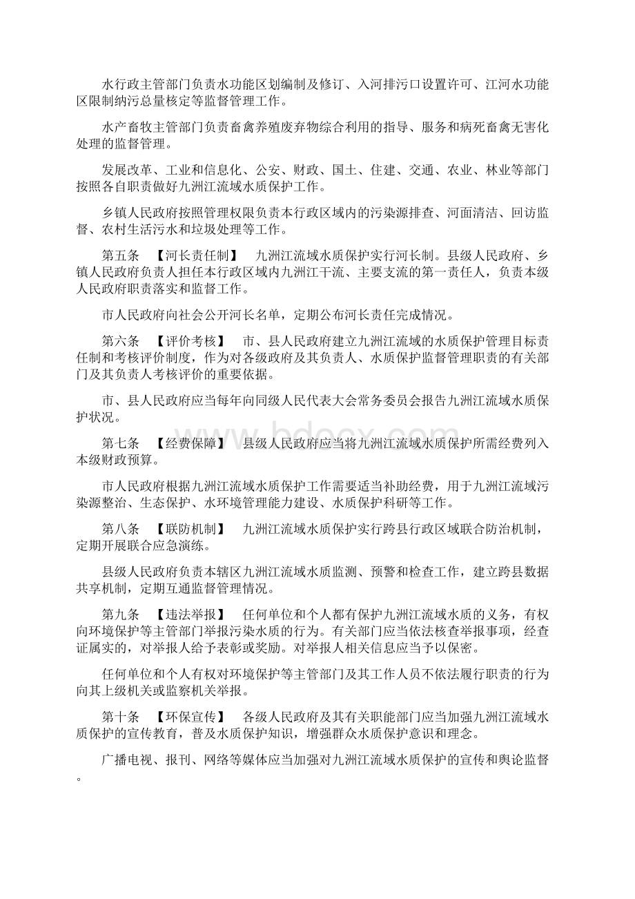 玉林九洲江流域水质保护条例草案文档格式.docx_第2页