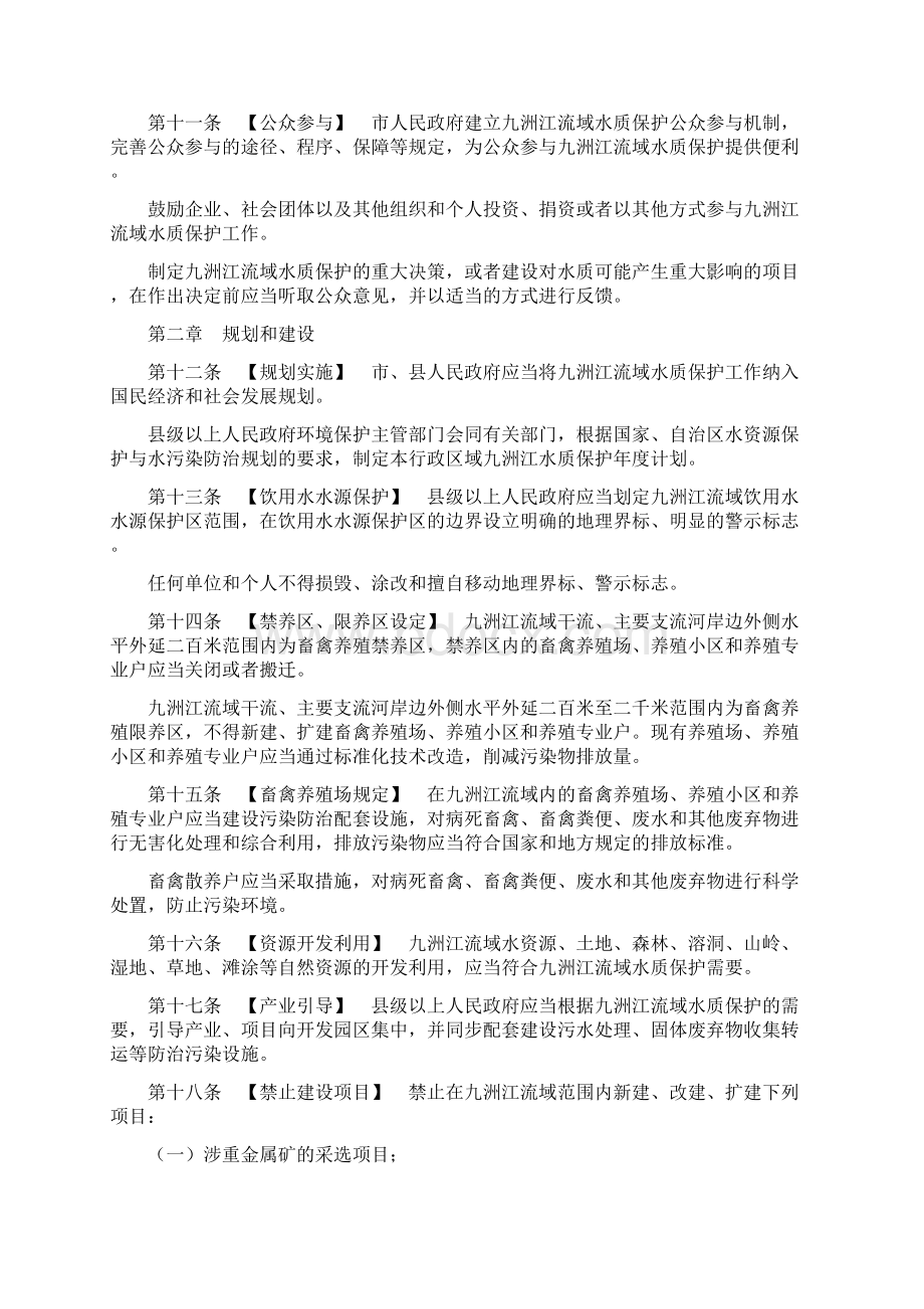 玉林九洲江流域水质保护条例草案文档格式.docx_第3页