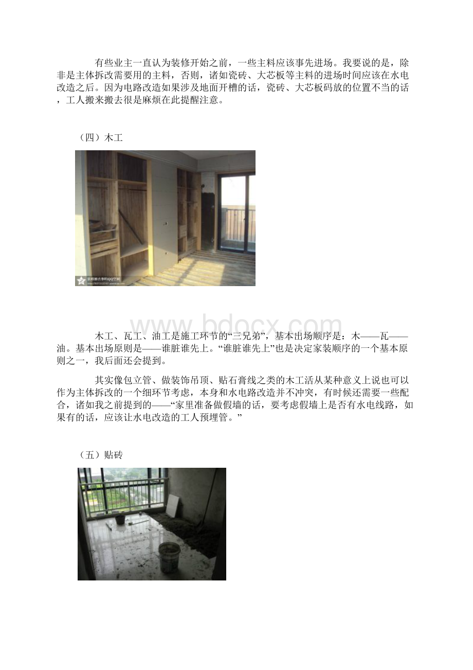 装修施工流程非常详细.docx_第3页