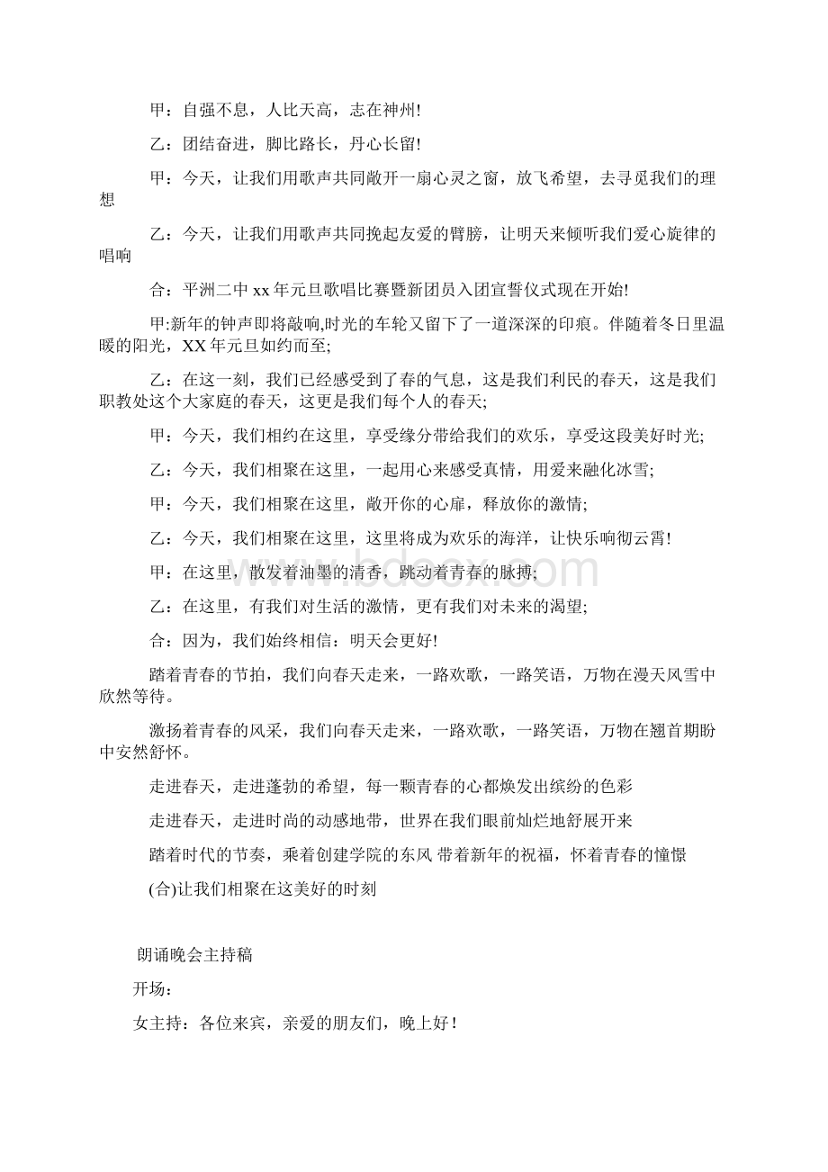 整理在进行团员入团仪式上的主持词.docx_第2页