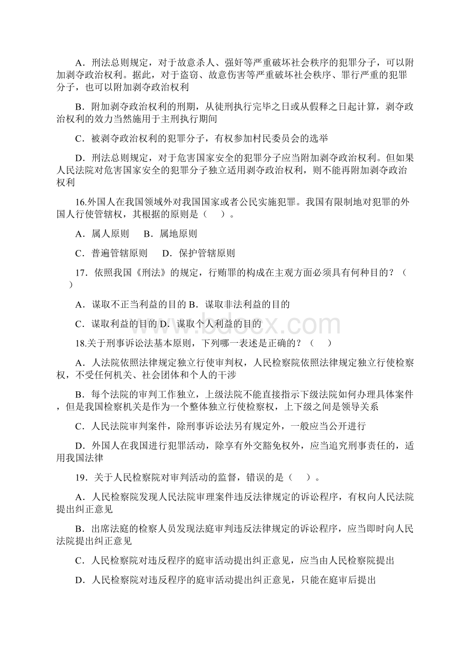 事业单位《公共基础知识》全真模拟卷九试题及答案Word文件下载.docx_第3页