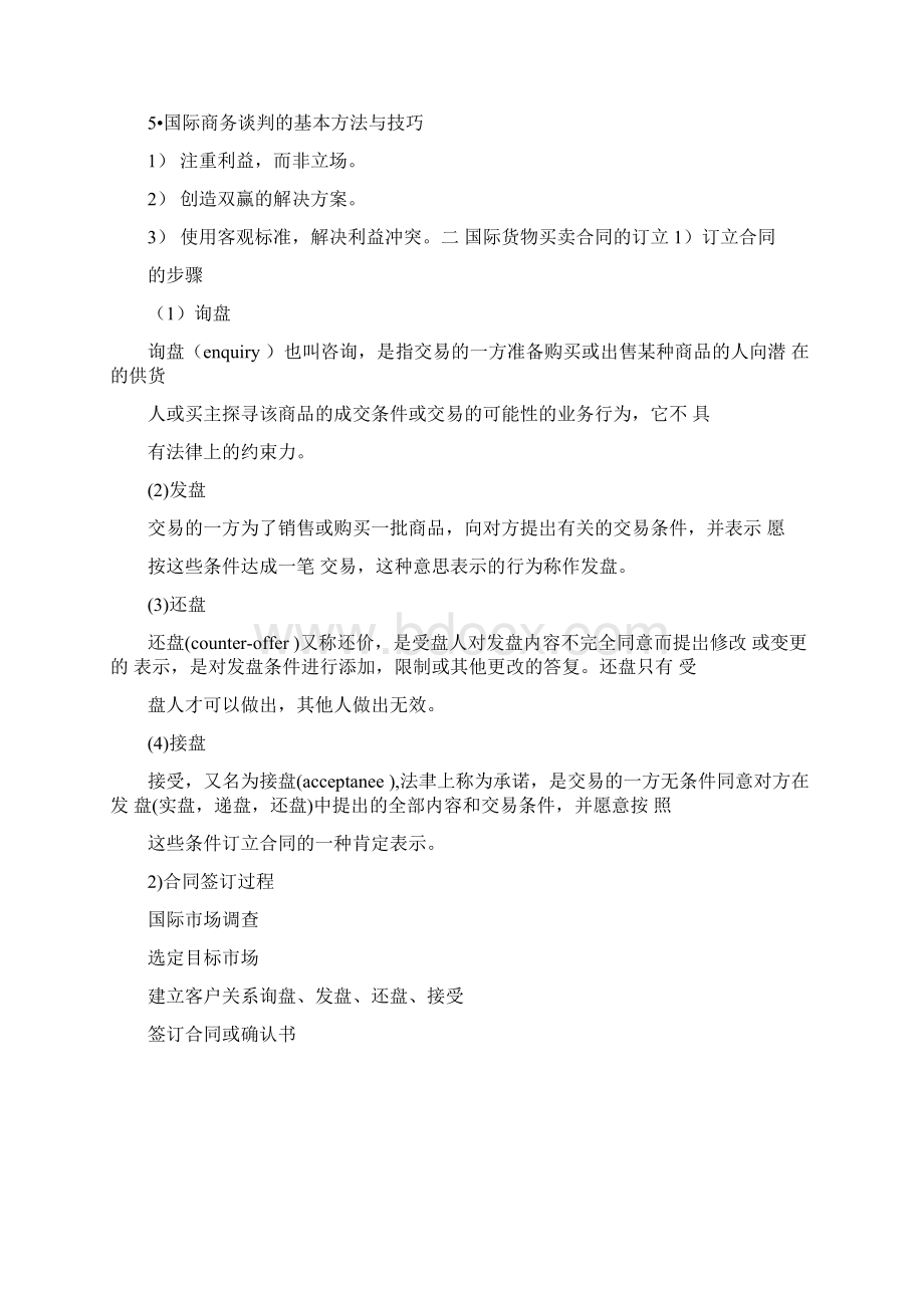 国际货物买卖合同的签订与履行Word下载.docx_第3页