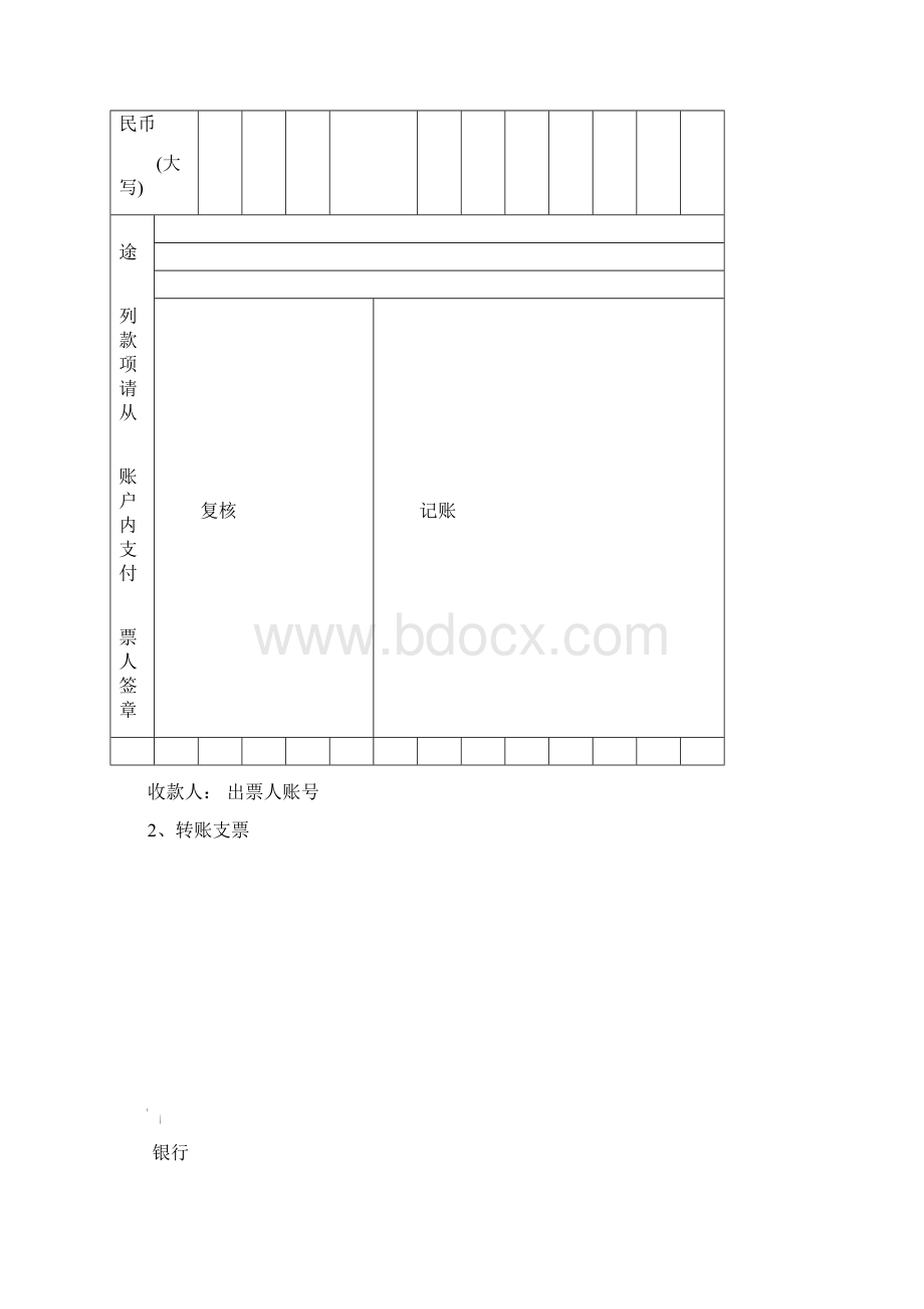 会计凭证样本格式汇总.docx_第2页