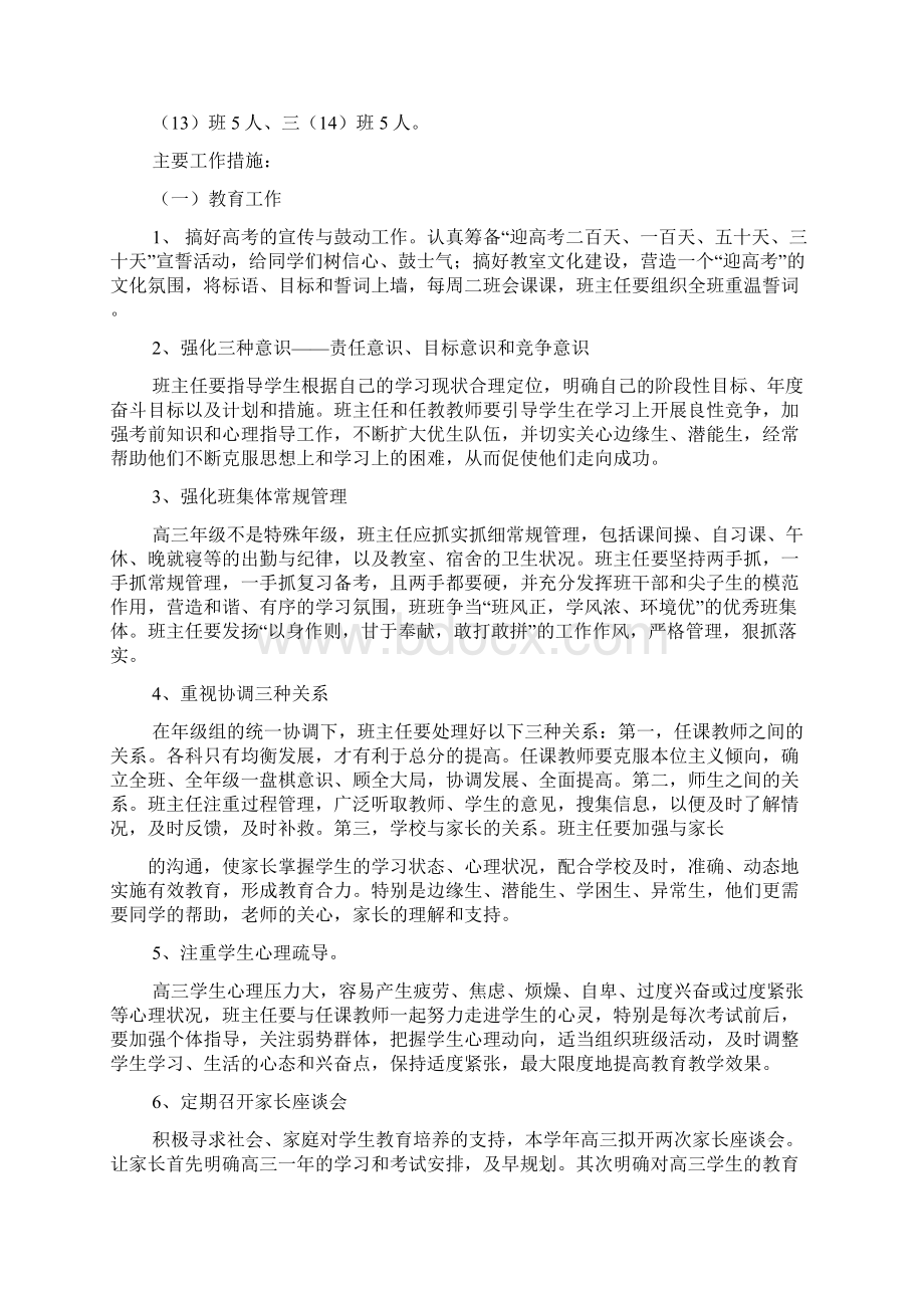 组长在高三工作会议发言.docx_第2页