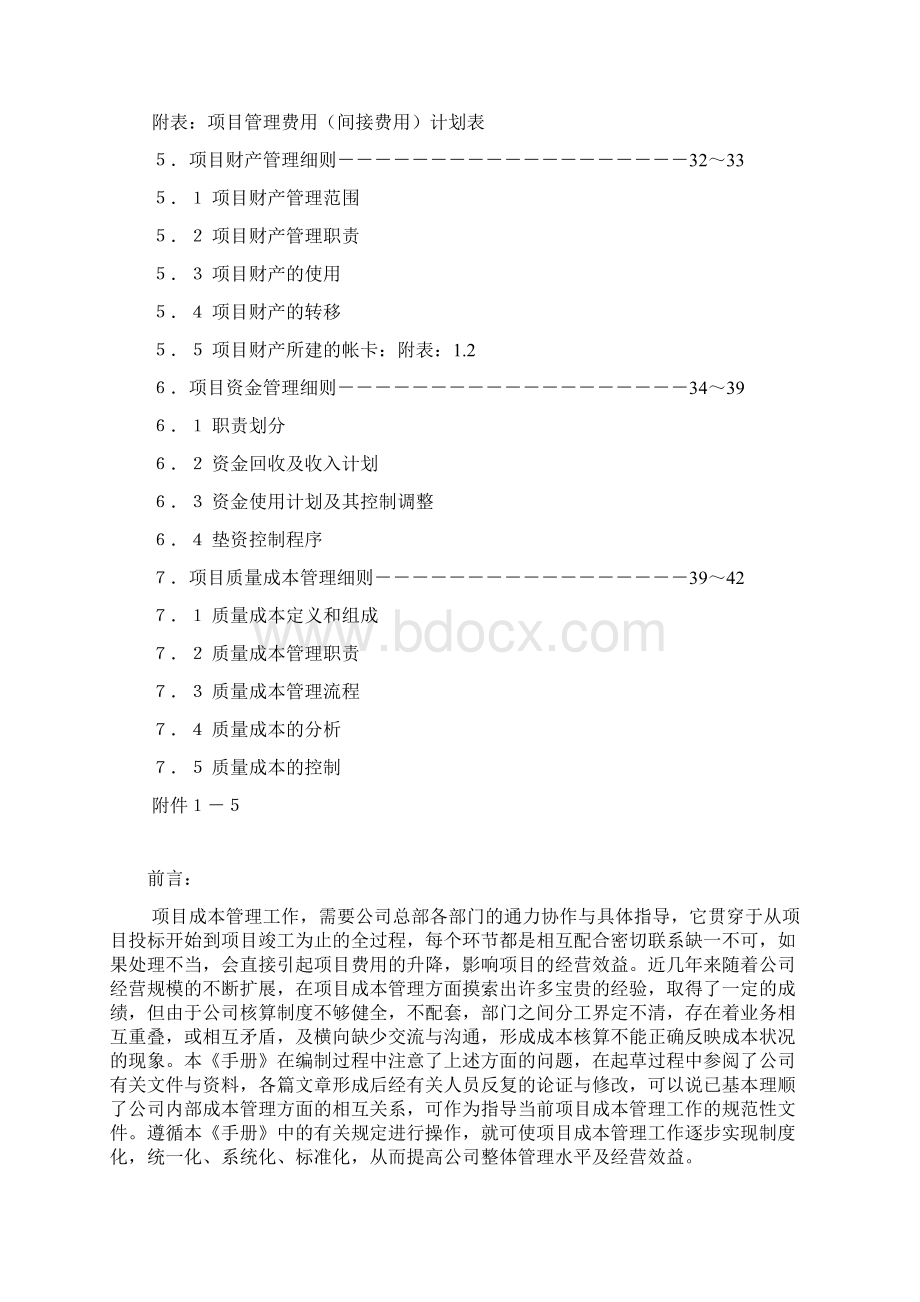 项目成本管理办法.docx_第2页