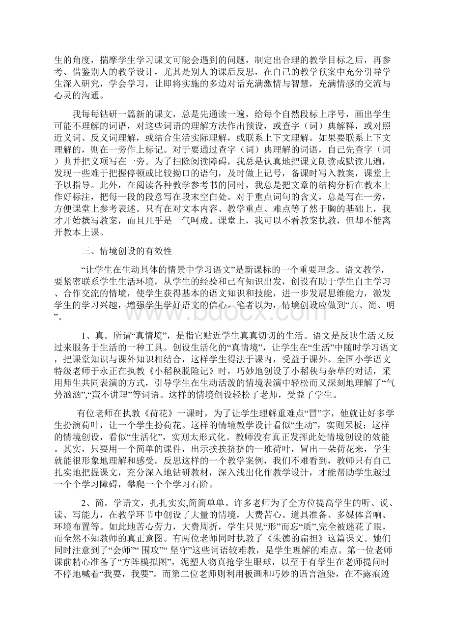 如何实施小学语文课堂教学有效性.docx_第2页