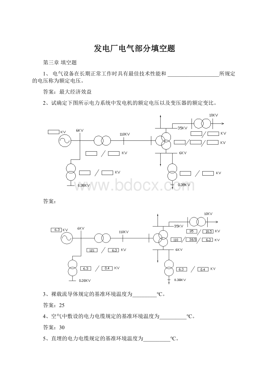 发电厂电气部分填空题.docx