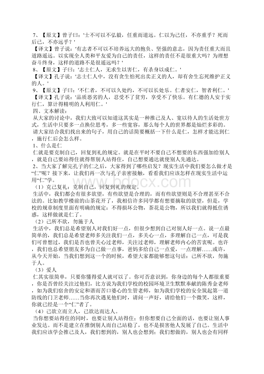 己所不欲勿施于人人教版高二选修教学案例.docx_第3页