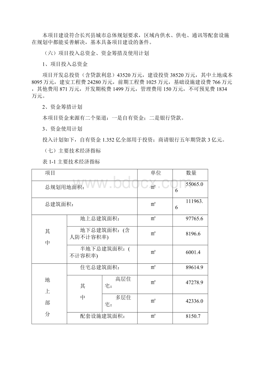 长兴鹅头浜安置房工程可行性研究报告.docx_第3页