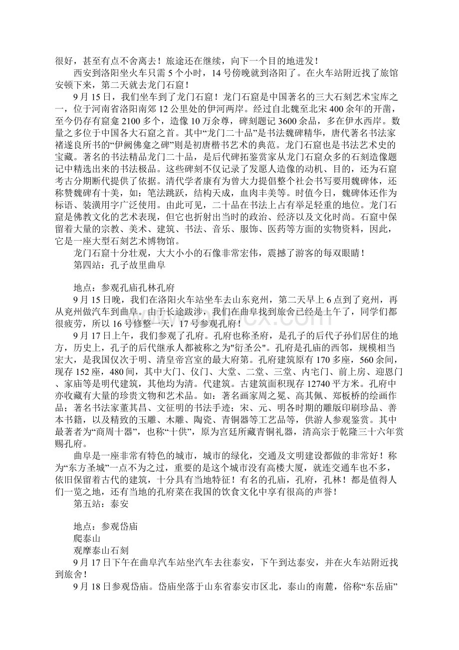 范文祖国名胜古迹考察报告.docx_第3页