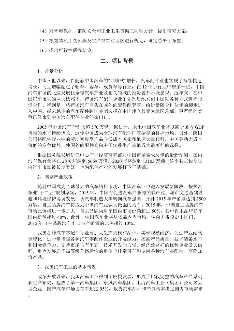 汽车配件制造项目可行性研究报告Word文档格式.docx_第2页