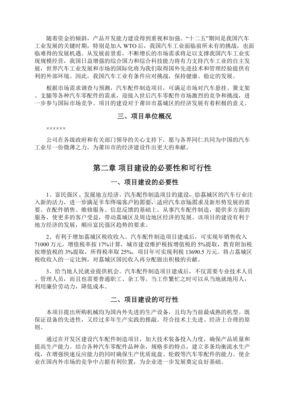 汽车配件制造项目可行性研究报告Word文档格式.docx_第3页