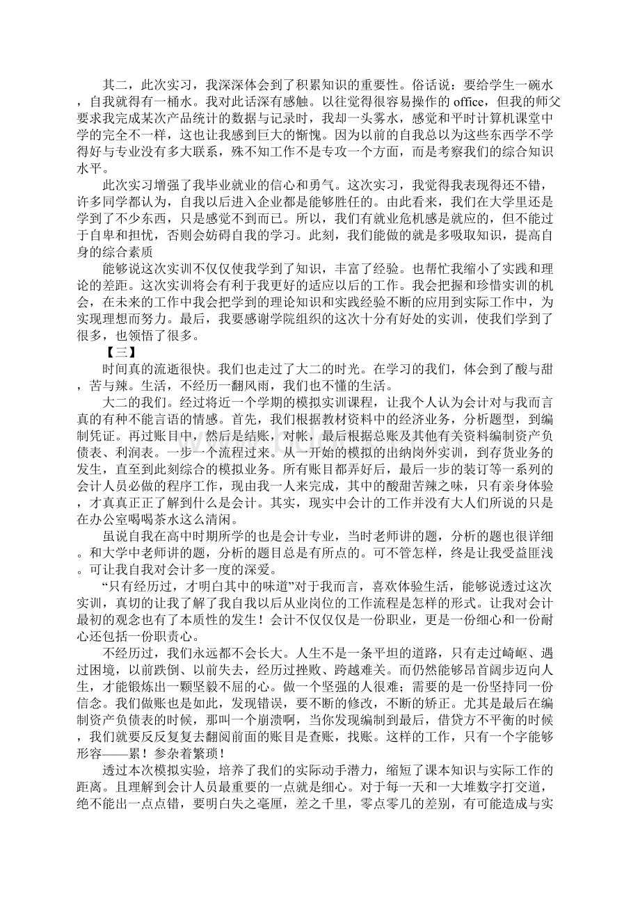 实训心得体会四篇.docx_第3页