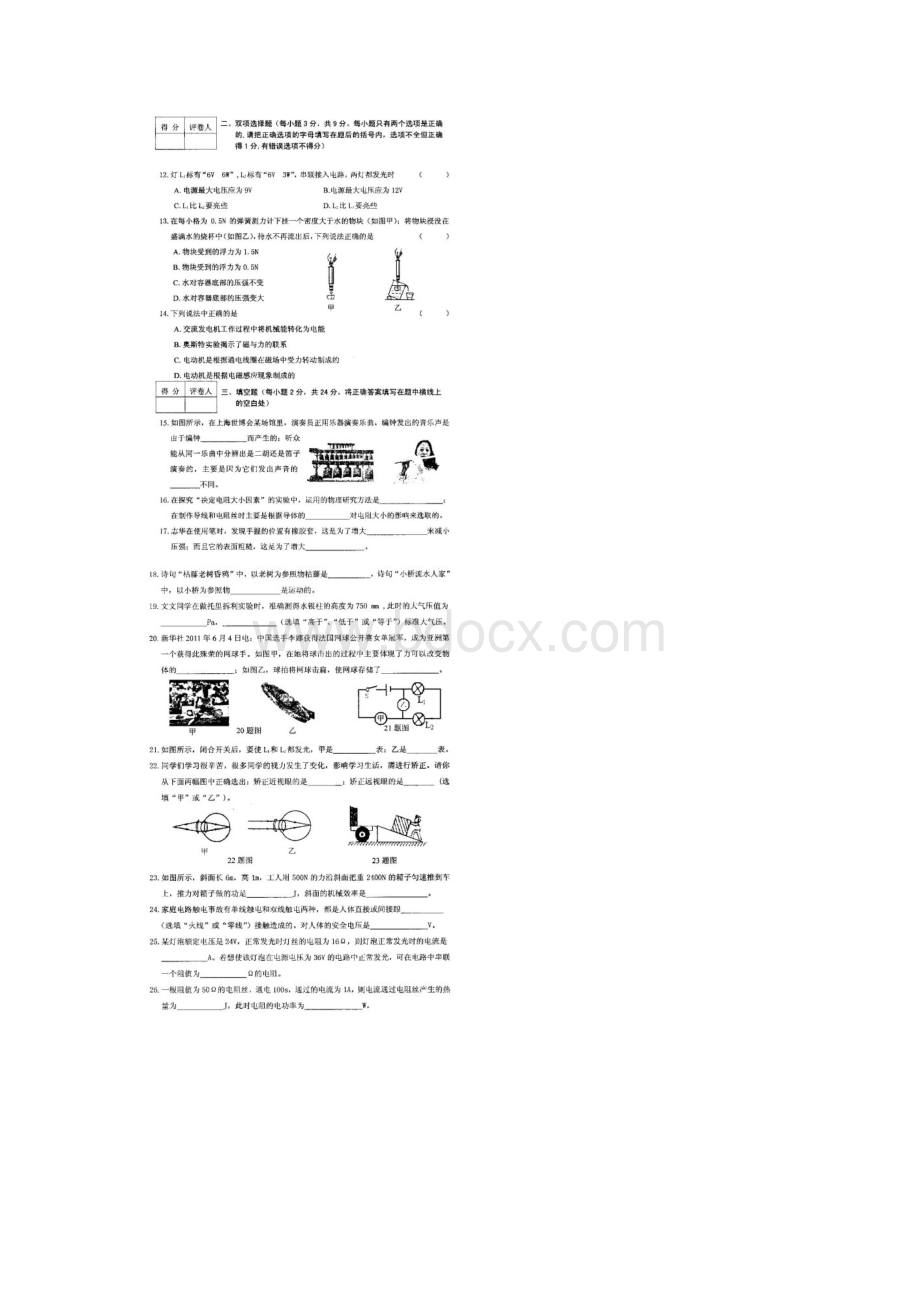 黑龙江绥化物理试题.docx_第2页