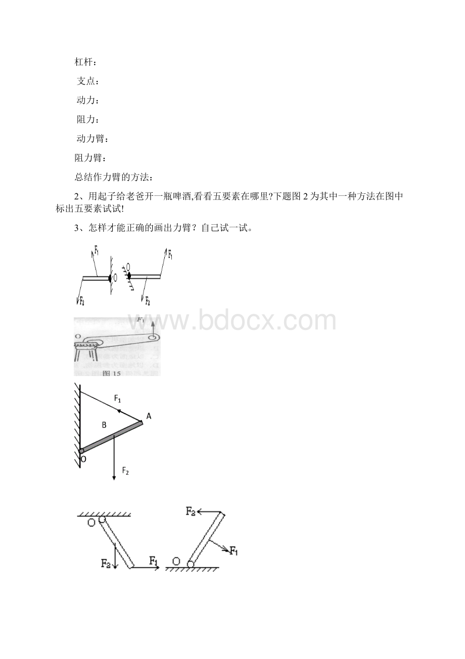 苏科版初中物理九年级上册第十一章《简单机械和功》课堂教学设计及练习.docx_第2页