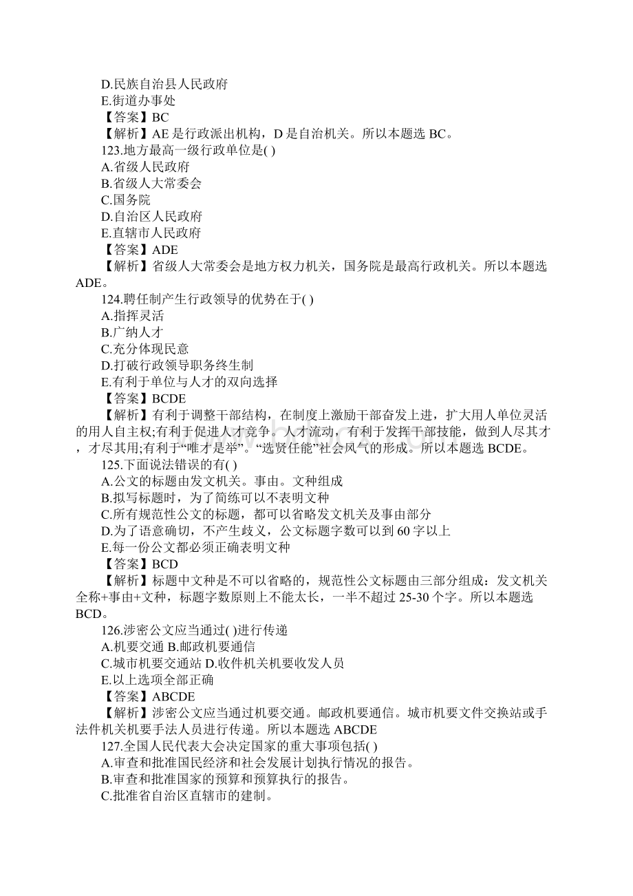 广州市天河区编外工作人员考试参考资料.docx_第3页