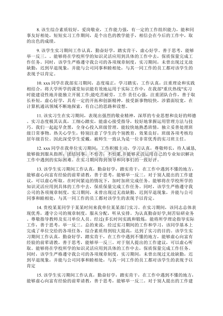 实习单位意见 实习生单位指导评语.docx_第2页