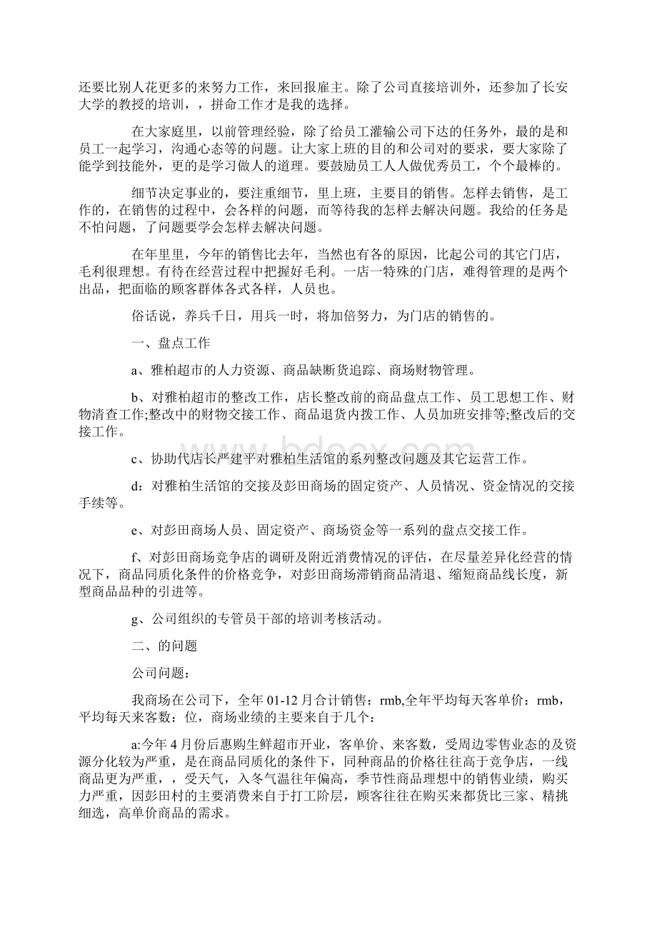 店长月度工作总结报告Word文档格式.docx_第3页