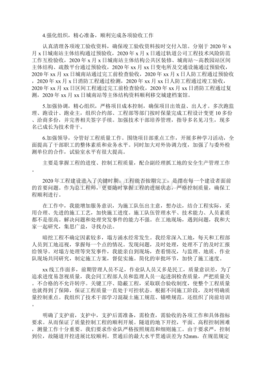 地铁项目总工程师述职报告Word下载.docx_第3页