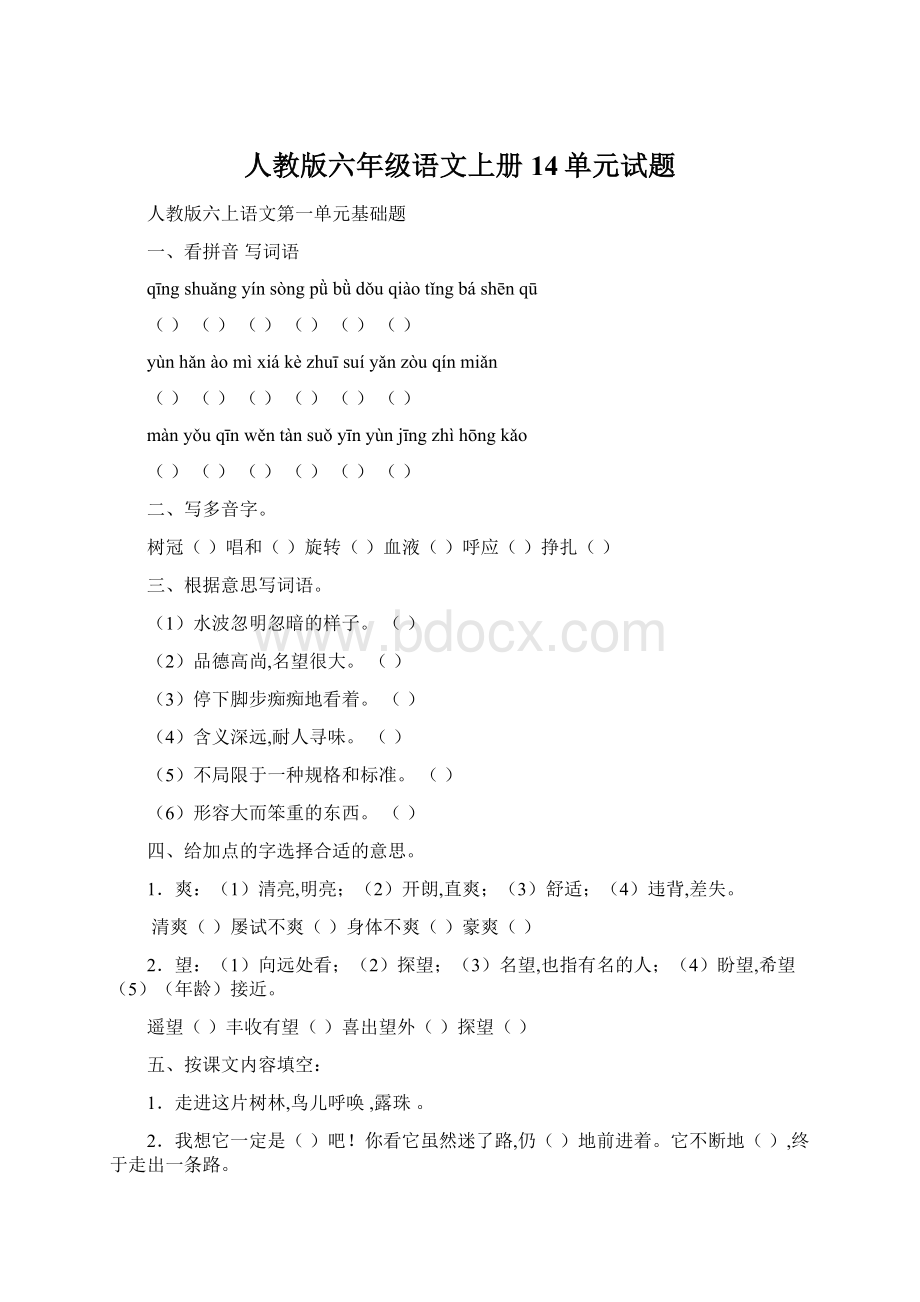 人教版六年级语文上册14单元试题.docx_第1页