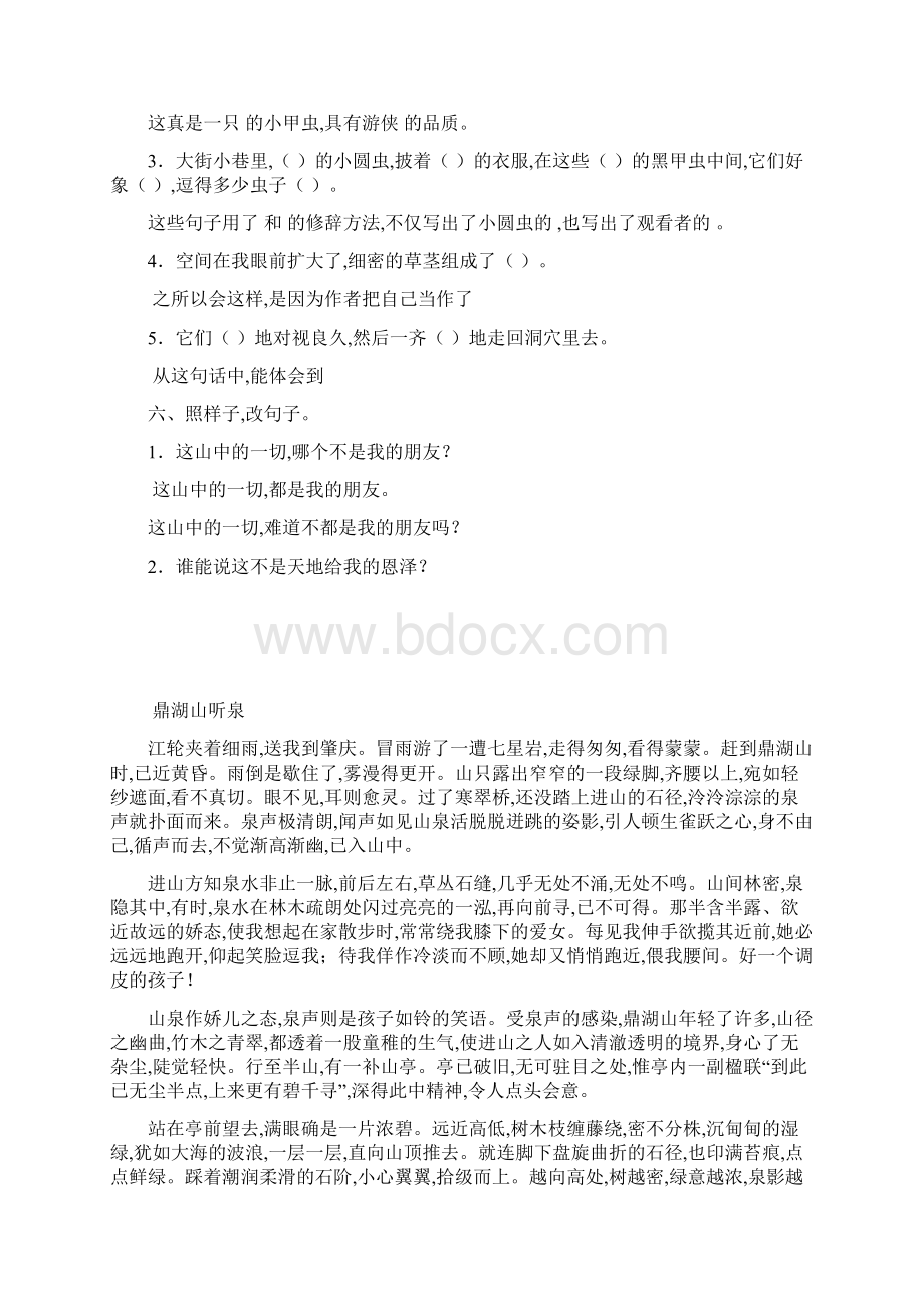 人教版六年级语文上册14单元试题.docx_第2页