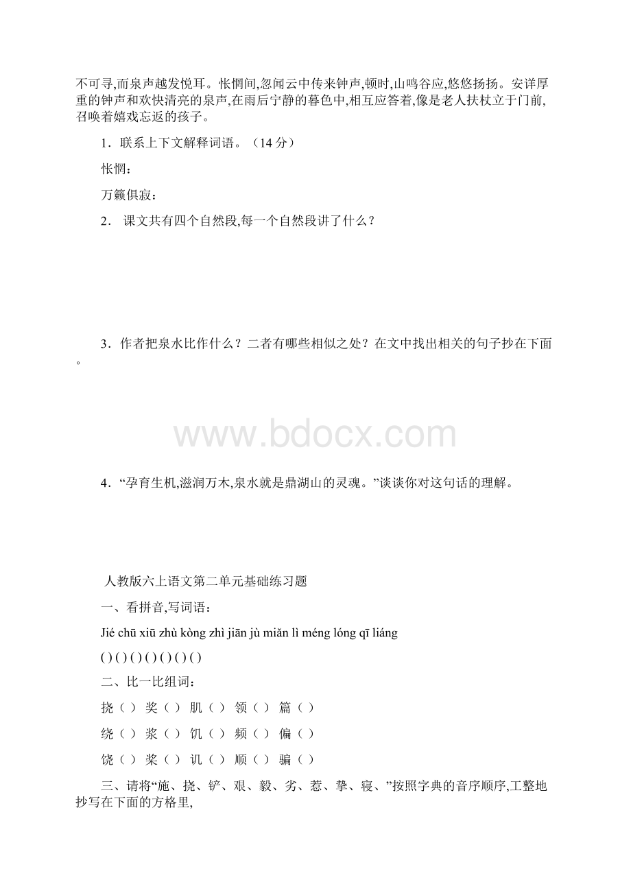 人教版六年级语文上册14单元试题.docx_第3页