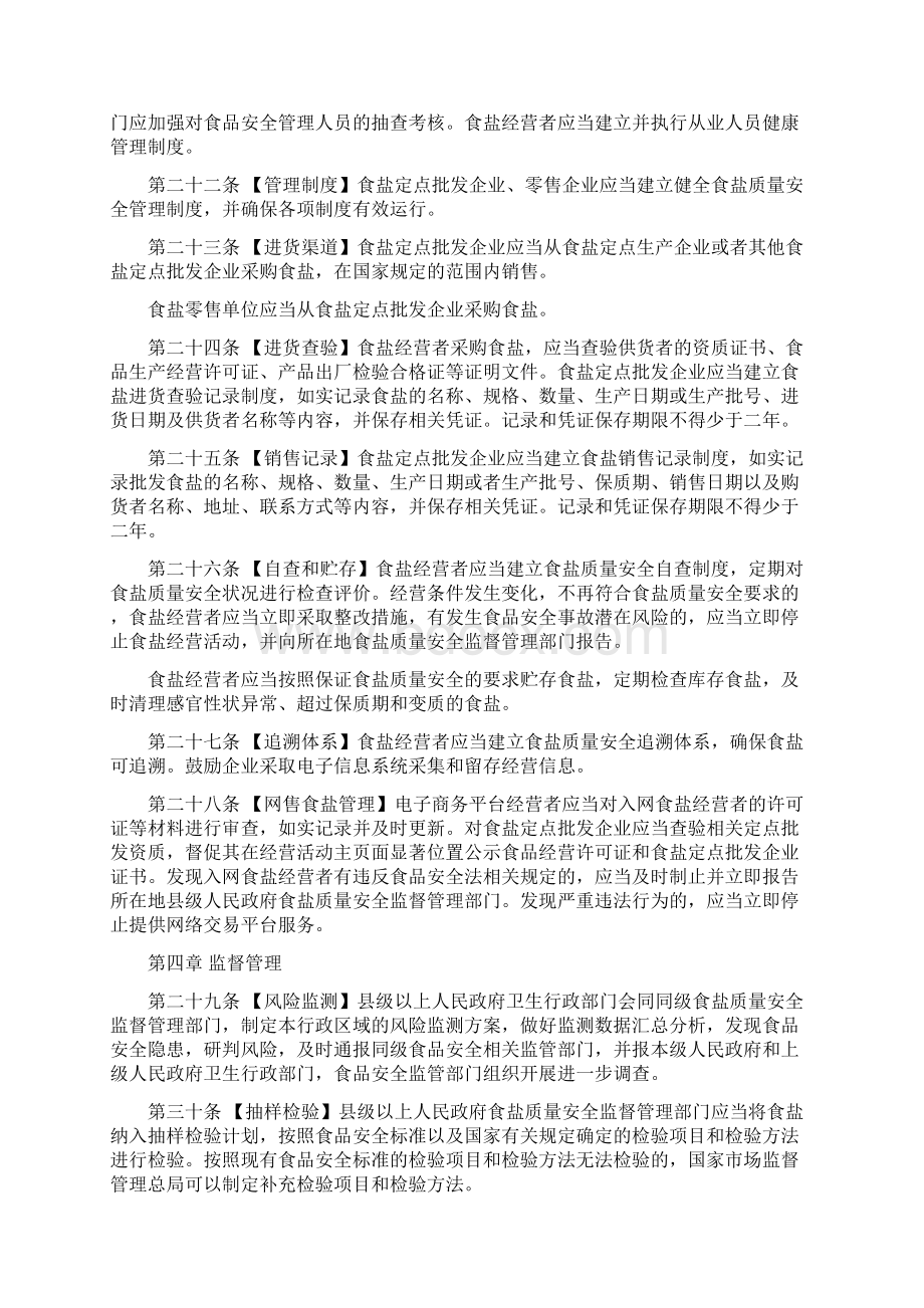 食盐质量安全监督管理办法试行征求意见稿.docx_第3页