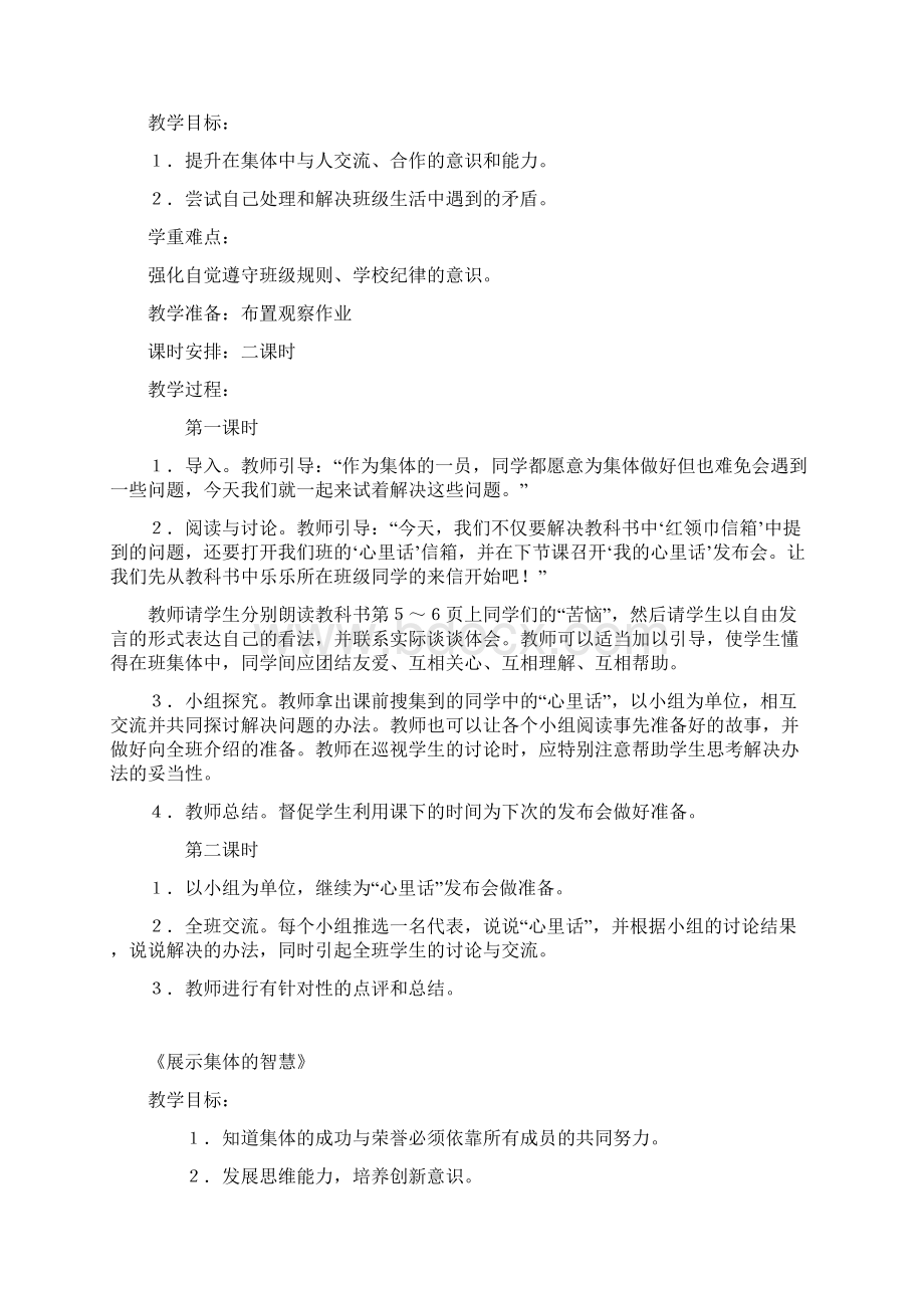 五年级下品社教案Word文档下载推荐.docx_第2页