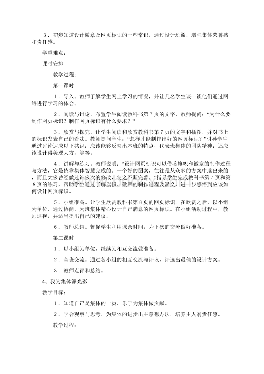 五年级下品社教案Word文档下载推荐.docx_第3页