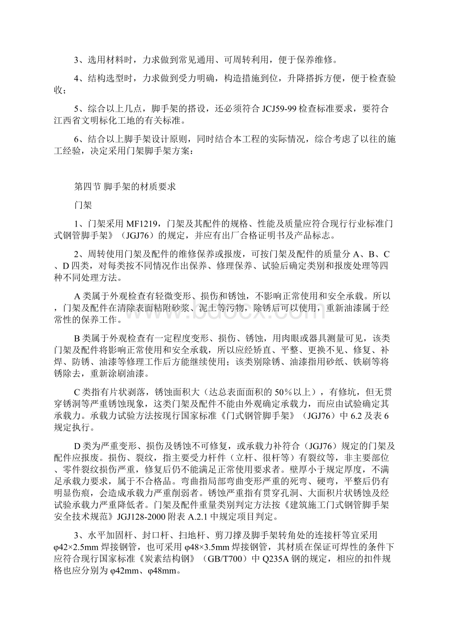 脚手架专项施工方案Word文档下载推荐.docx_第2页