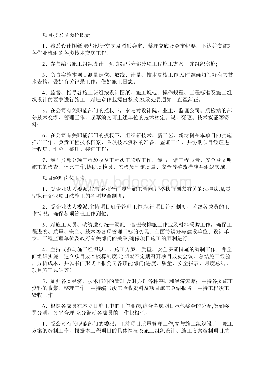 建筑技术员岗位职责共10篇.docx_第2页