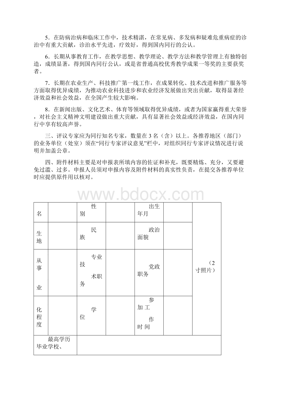 浙江有突出贡献.docx_第2页