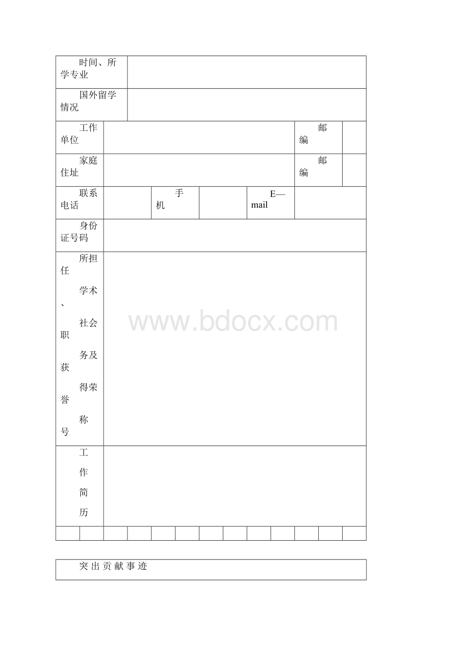 浙江有突出贡献Word文件下载.docx_第3页