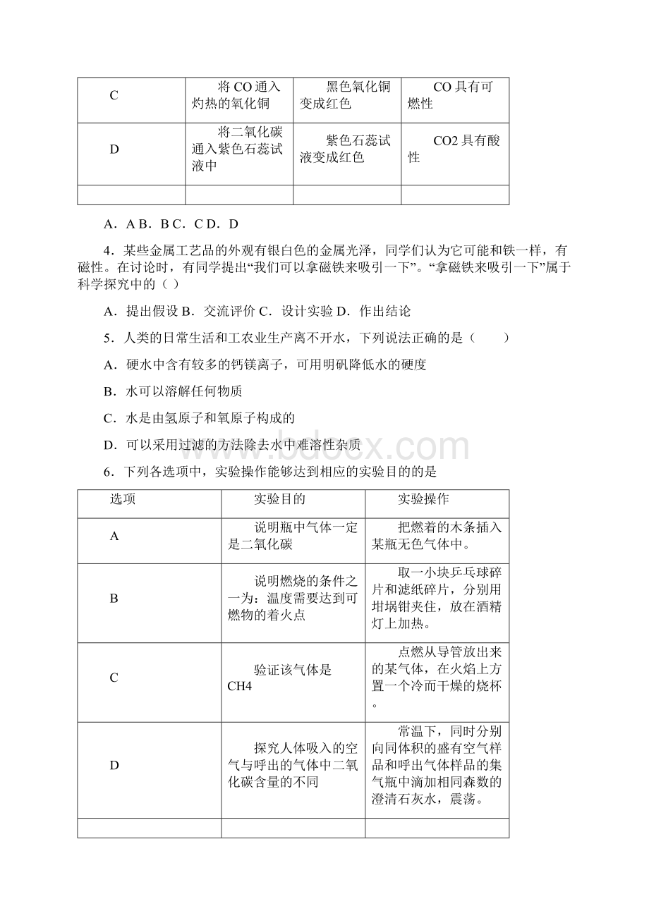 中考化学复习《实验探究与设计》专项测试试题含答案Word文件下载.docx_第2页