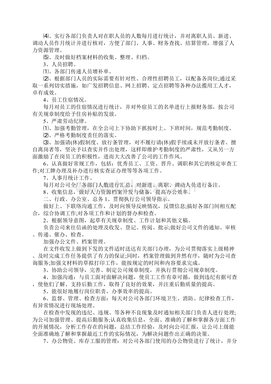 行政人事部工作总结模板4篇文档格式.docx_第3页